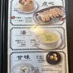 Taikoh - メニュー③