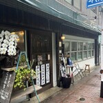 おうどん くるみ家 - 