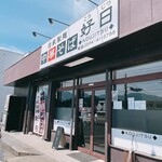 中華そば 好日 - 