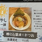 麺屋 げんでん - メニュー