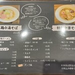 麺屋 げんでん - 定番メニュー