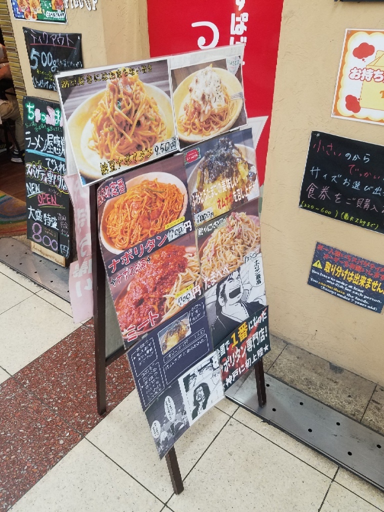 メニュー写真 : お一人様用すぱげてぃ専門店 ちゃっぷまん - 高速神戸
