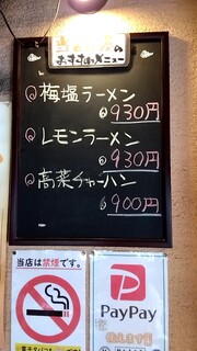 麺家 Dragon kitchen - オススメメニュー
