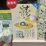 ずんだ茶寮 大丸東京店 - 