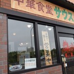 サウスヴィラ - 