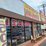 もつ煮ショップ - この外観♪ 定食屋だっつーの！