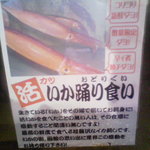 はこだて海鮮市場  - 水槽のイカ踊り食い！チラシ