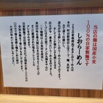 しおらーめん進化 2nd - 