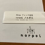 Shimaフレンチ食堂 ノルポル - 