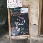RAMEN ガモウスマイル - 