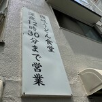 空飛ぶうどん やまぶき家 - 