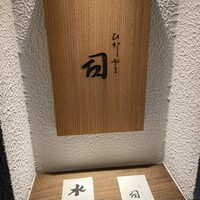 ひがしやま 司 - 