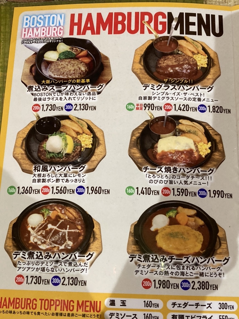 昭和の食文化 ハンバーグ 儲かるメニューシリーズ 2 メニュー写真 : 昭和町ボストン プラットプラット店 (BOSTON
