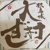 梅ヶ枝荘 - 長崎空港で購入しましたが、残り2個ギリギリでした。