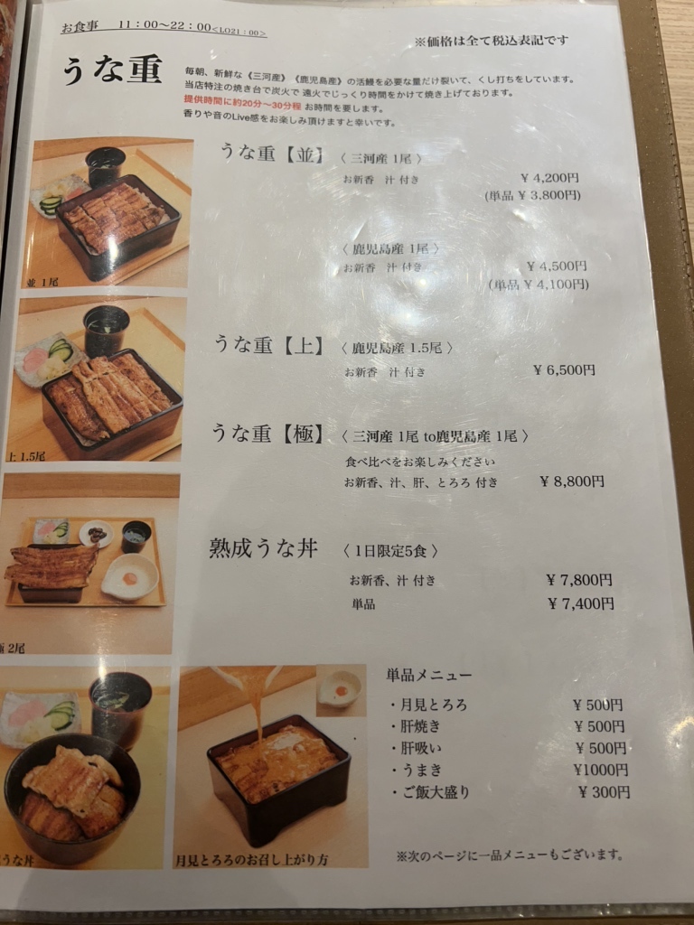 うなぎさま確認ページ♡ メニュー写真 : うなぎのまさ - 谷町九丁目/うなぎ | 食べログ