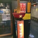 万世橋酒場 - 麺上げおつかれさまでした