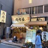 大衆ホルモン肉力屋 門前仲町店