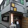 鰻専門店 愛川