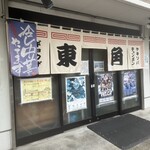 東角 - 