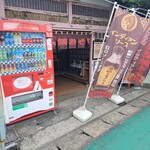 木更津焼きそば - 