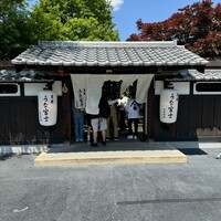 炭焼うな富士 白壁別邸 - 