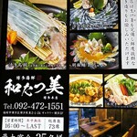 博多海鮮 和たつ美 - 