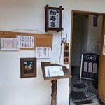 和ーるどおーだー 加寿喜 - 