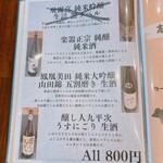 炭火焼肉 にく式 - 日本酒メニュー
