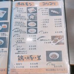 炭火焼肉 にく式 - ホルモン、コリコリ、鳥豚羊メニュー