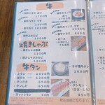 炭火焼肉 にく式 - 牛メニュー