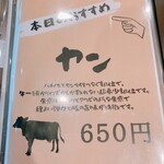 炭火焼肉 にく式 - 本日のおすすめメニュー