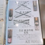 炭火焼肉 にく式 - 日本酒メニュー