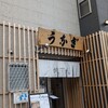 大衆鰻屋 うな八