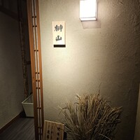肉匠ふるさと - 