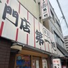 本家 第一旭 本店