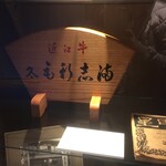 近江牛 毛利志満 - 