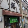 村上屋餅店