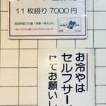 ラーメン 福 - 回数券とお冷やのご案内