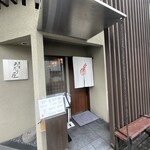 あたり屋 - 