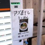 自家製麺 ら～めん かり屋 - 