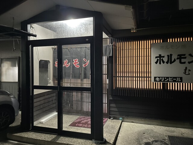 むら山 - 米沢（ホルモン）の写真