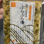 リンガーハット 工場直売所 - ぶらぶら漬　４８０円