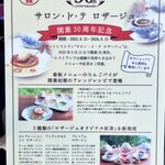 サロン・ド・テ ロザージュ - 