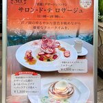 サロン・ド・テ ロザージュ - 