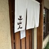 土山人 芦屋店