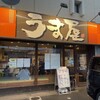 うま屋ラーメン - 久々にうま屋ラーメン星崎店に来ました。