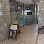 ワショクダイニング 貴 - 