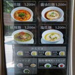 創作麺工房 鳴龍 - 券売機