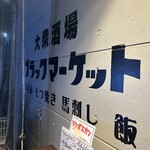 ブラックマーケット - 