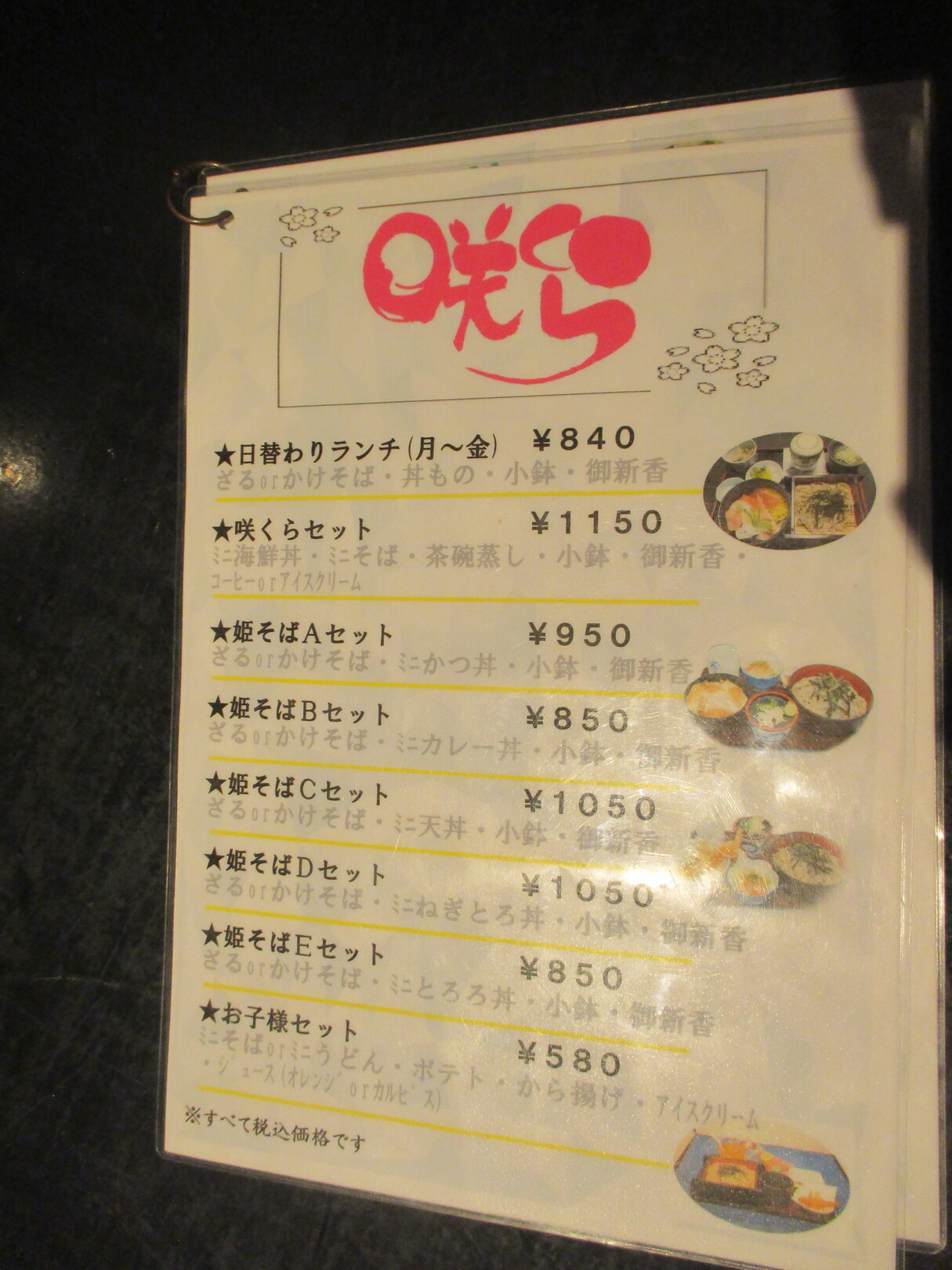 メニュー写真 : 酒菜・そば厨房 咲くら （サカナソバチュウボウサクラ